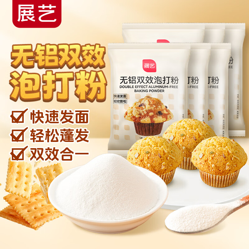 展艺 无铝双效泡打粉50g*6 烘焙原料 复配膨松剂包子馒头 9.9元