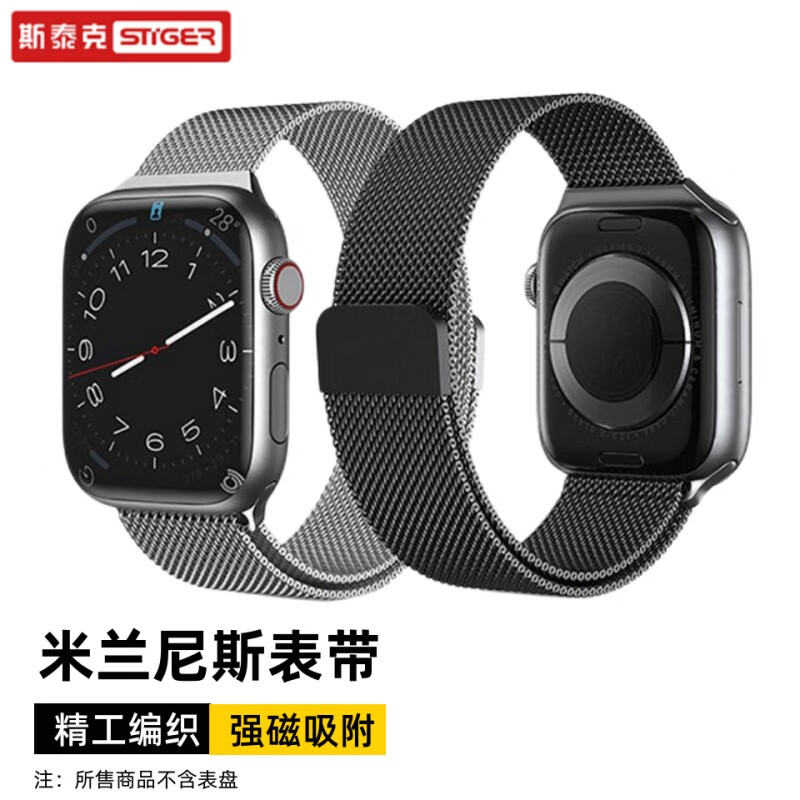 STIGER 斯泰克 苹果手表表带iwatch S9/8/7/SE/6/5代通用米兰尼斯金属不锈钢磁吸搭