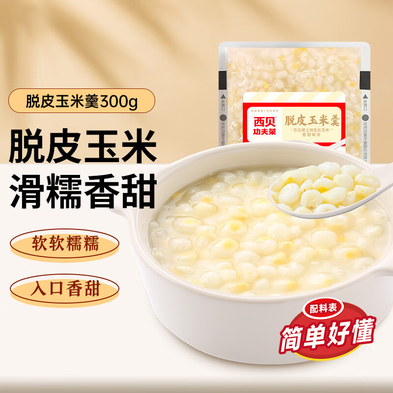 西贝莜面村 脱皮玉米羹300g（早餐任选10件） 9.9元（需买10件，需用券）