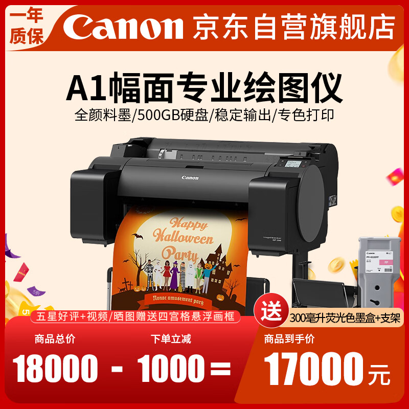 Canon 佳能 GP-5200六色A1打印机/大幅面彩色写真影像绘图仪/专业海报印刷商业