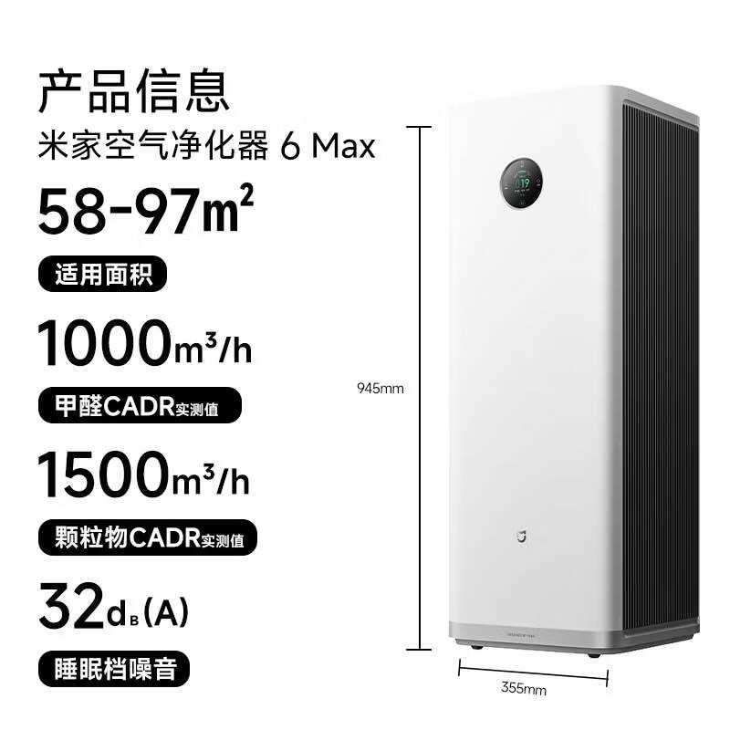 PLUS会员，国家补贴：米家 强效除醛除味 空气净化器 6 Max 2748.96元（需用券