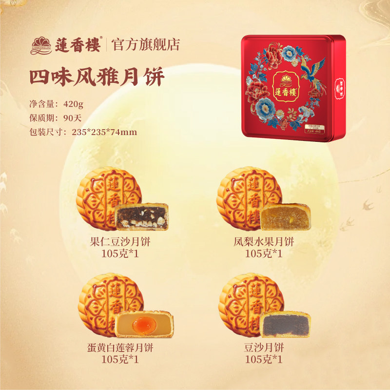 移动端：莲香楼 双蛋黄白莲蓉广式月饼礼盒 39.9元（淘金币可抵0.7元起）