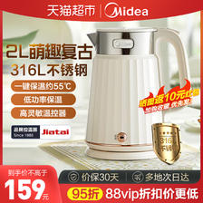 Midea 美的 316L恒温电热水壶2L大容量家用智能自动烧水壶保温一体热水壶 141.5