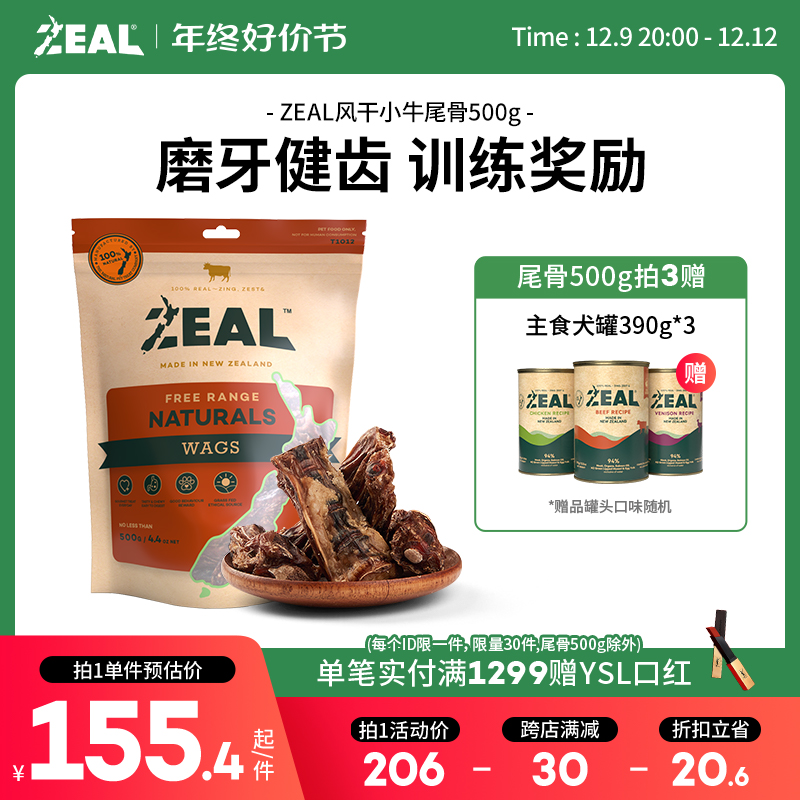 ZEAL 新西兰进口zeal狗零食幼犬肉干宠物狗狗耐咬磨牙棒风干牛肋骨500g 62元（