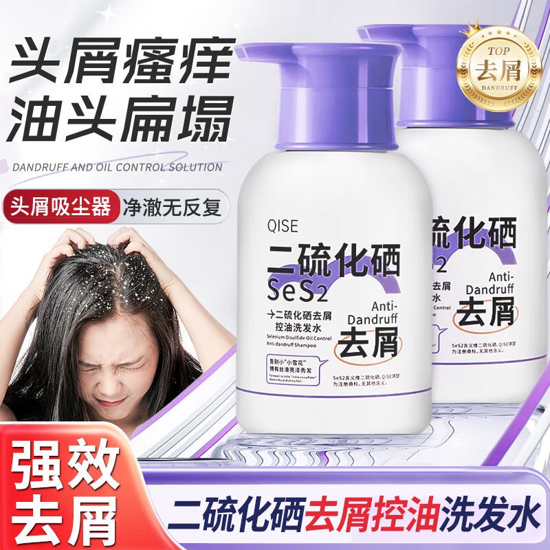 琪瑟 QISE HUNMUI二硫化硒去屑控油洗发水*2瓶 17.9元（需用券）