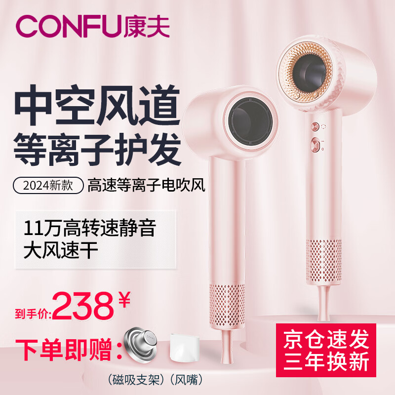 CONFU 康夫 吹风筒 KF-F9 粉色 181.64元（需用券）