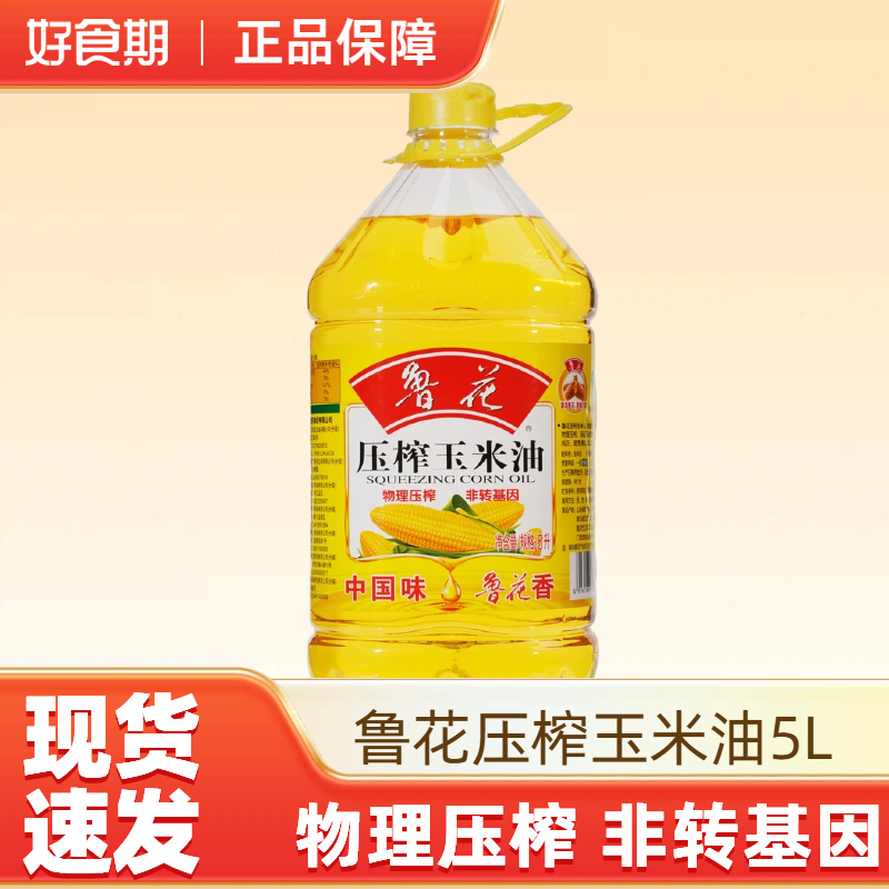 鲁花 菜籽油 5L 一级物理压榨 199.9元