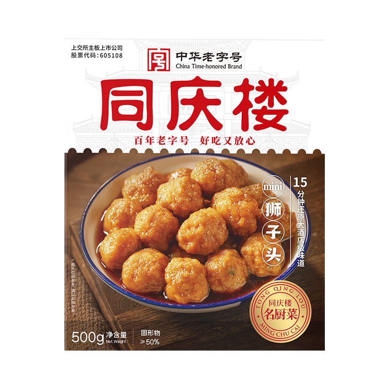 同庆楼 mini狮子头500g*3盒 49.9元（合16.63元/盒）