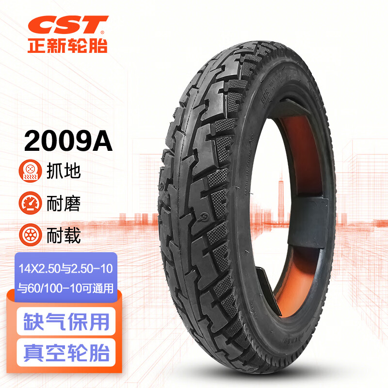 正新轮胎 CST 14X2.50 8PR 2009A TL 缺气保用真空电动车外胎 适配雅迪等 89.9元