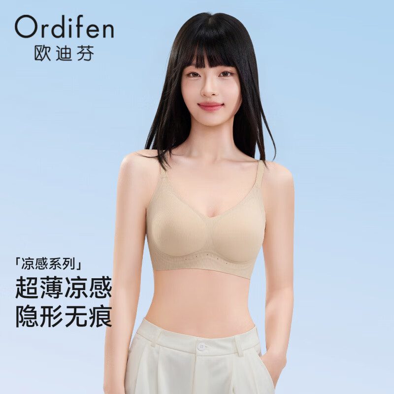 欧迪芬 果冻软支撑无痕无钢圈小胸聚拢提拉防下垂文胸 粉底色 L 24.5元（需