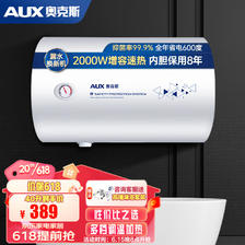 AUX 奥克斯 SMS-DY06 电热水器 40升 2100W 包安装 296元（需用券）