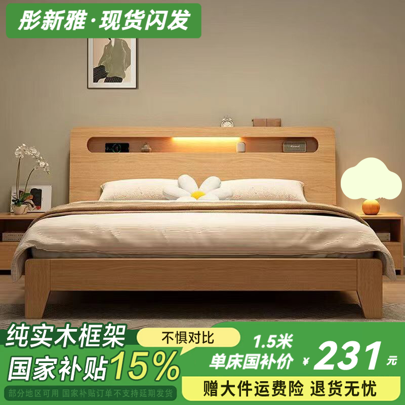 彤新雅 实木床 1.5*2米 231.2元