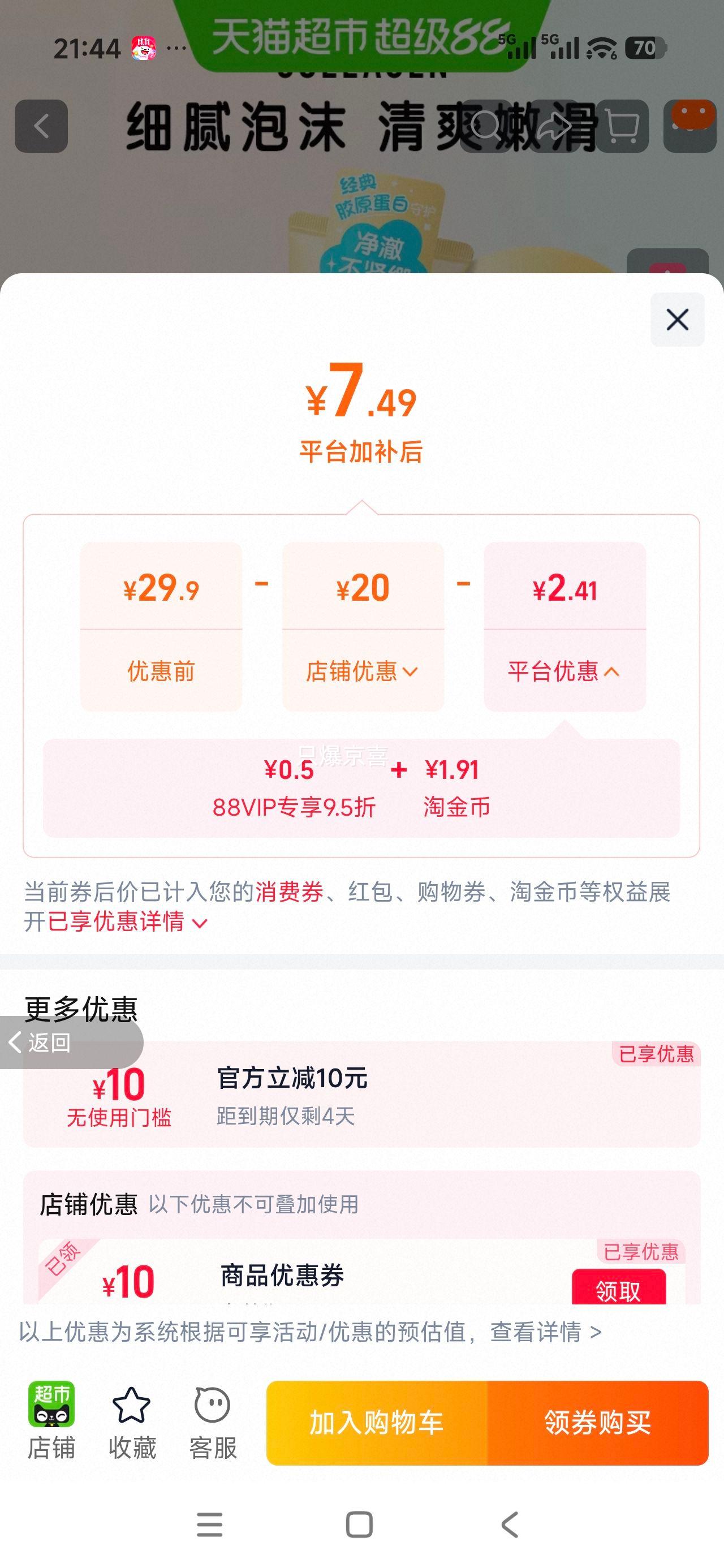 屈臣氏 骨胶原净澈洁面乳 120g 氨基酸保湿 7.49元+1.91元淘金币 - 86线报 屈臣氏 骨胶原净澈洁面乳 120g 氨基酸保湿 7.49元+1.91元淘金币 - 86线报