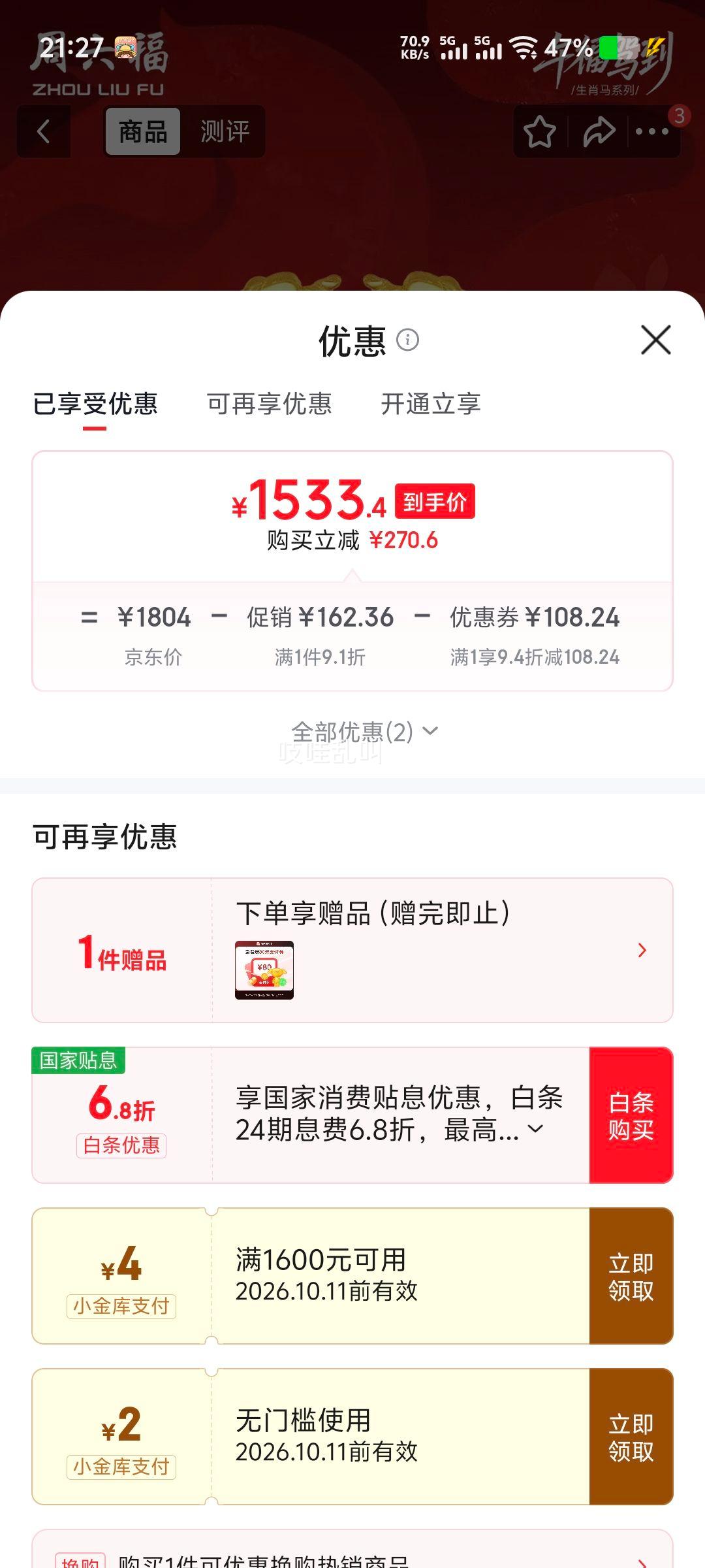 周六福 灵驹足金耳钉 生肖马 一对 约1.57g 1533.4元 - 86线报 周六福 灵驹足金耳钉 生肖马 一对 约1.57g 1533.4元 - 86线报