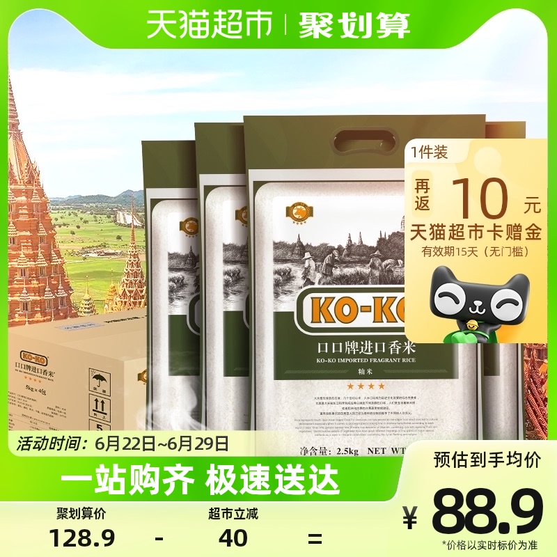 孟乍隆 KOKO大米进口香米2.5KG*4袋箱装 原粮大米家庭装 54.21元（需用券）