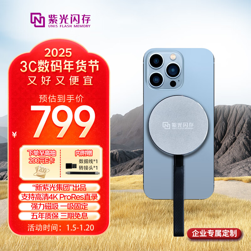 UNIS FLASH MEMORY 紫光闪存 1TB 可定制磁吸移动固态硬盘（PSSD）读速 779元（需用