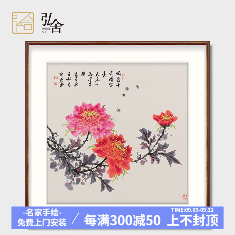 弘舍 新中式玄关装饰画入户挂画卧室壁画餐厅画手绘牡丹 国色天香 田园柚