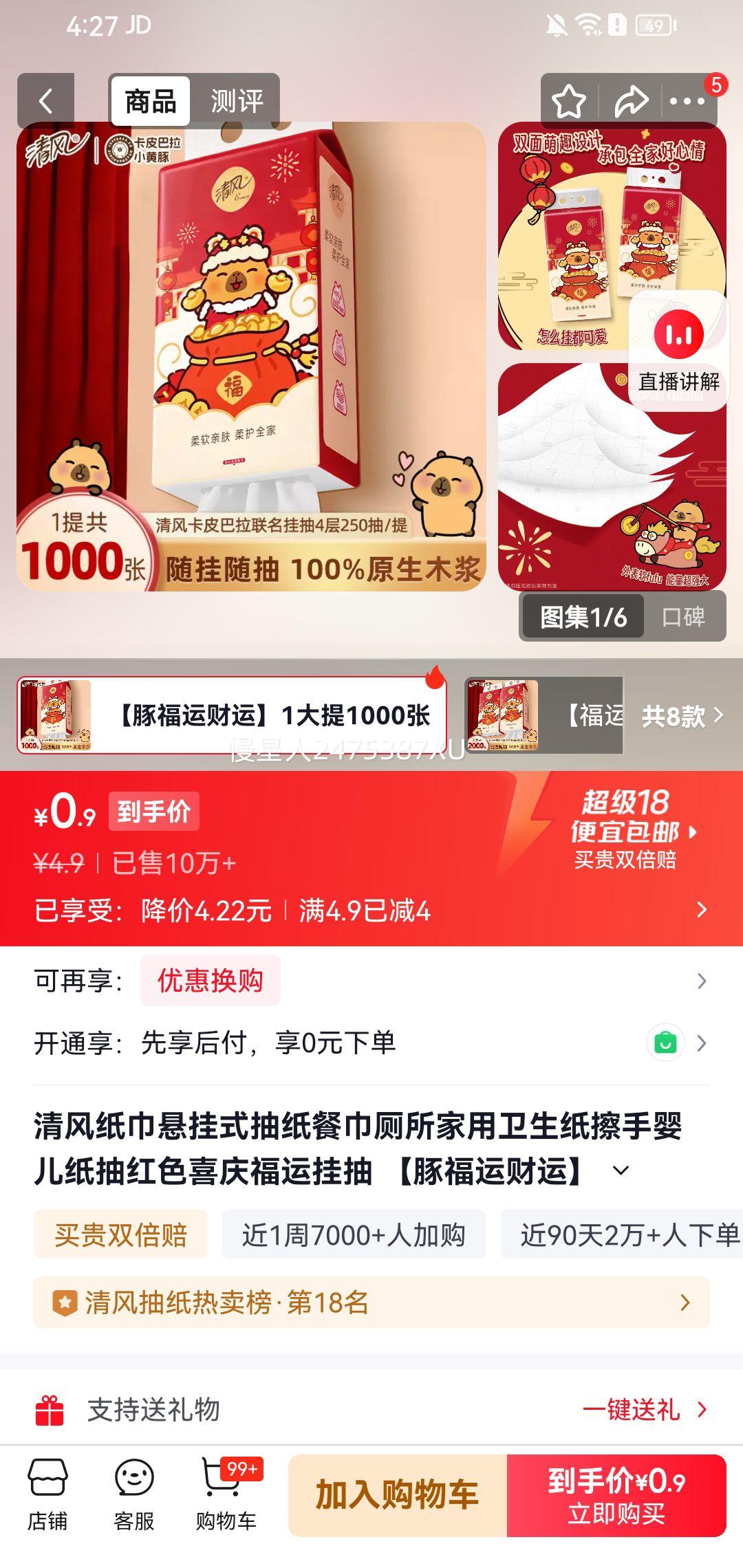清风 纸巾悬挂式抽纸 1大提1000张 优惠证明