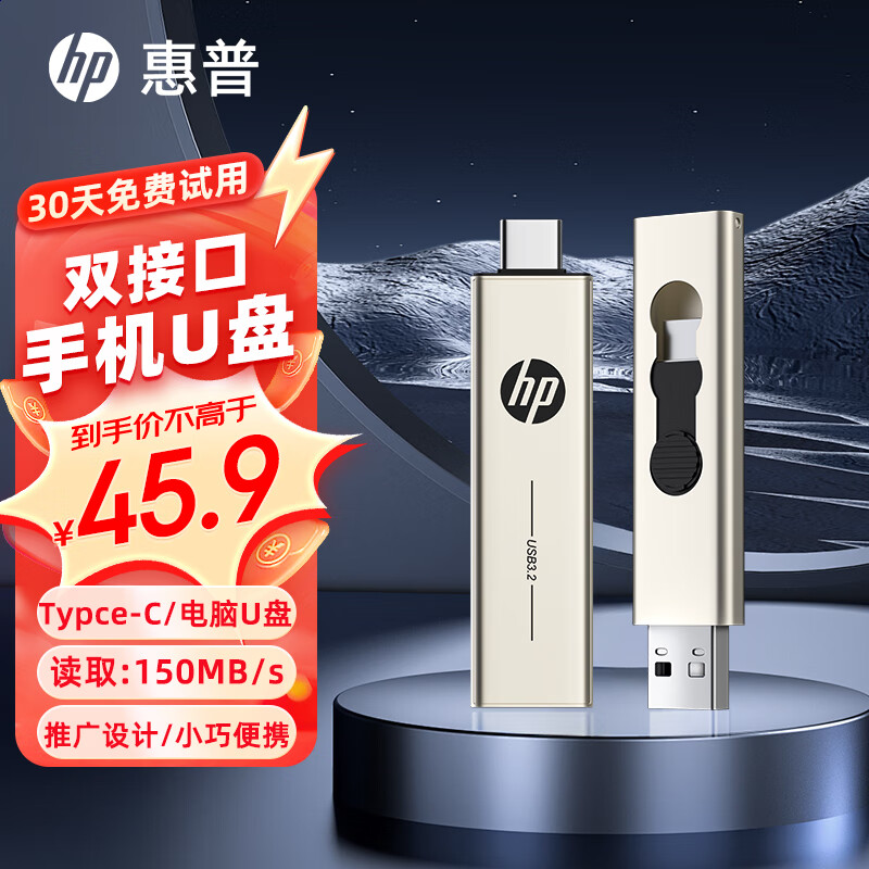 HP 惠普 64GB Type-C USB3.2 手机U盘x796c 高速双接口U盘 手机平板电脑多功能办公