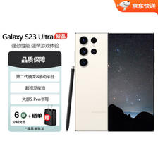 SAMSUNG 三星 Galaxy S23 Ultra SM-S9180 稳劲性能大屏 S Pen书写 S23 Ultra 悠柔白 12GB+256