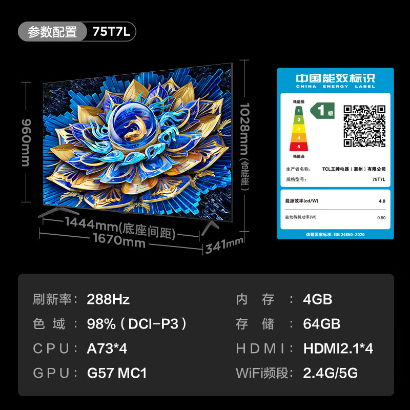 TCL 75T7L 包安装版75英寸 QD-Mini LED电视+安装服务含挂架 3599.2元(需用券)
