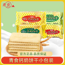 青食 钙奶饼干 精制钙奶饼干 54g*30 30元（需用券）