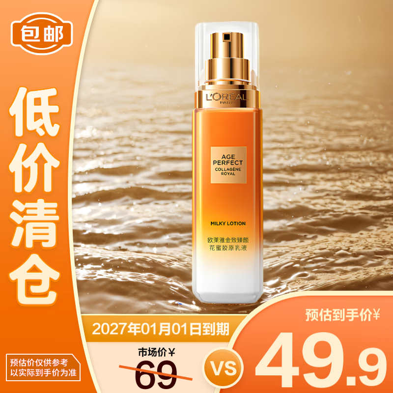 L'OREAL PARIS 金致臻颜花蜜胶原乳液 50ml ￥45.5