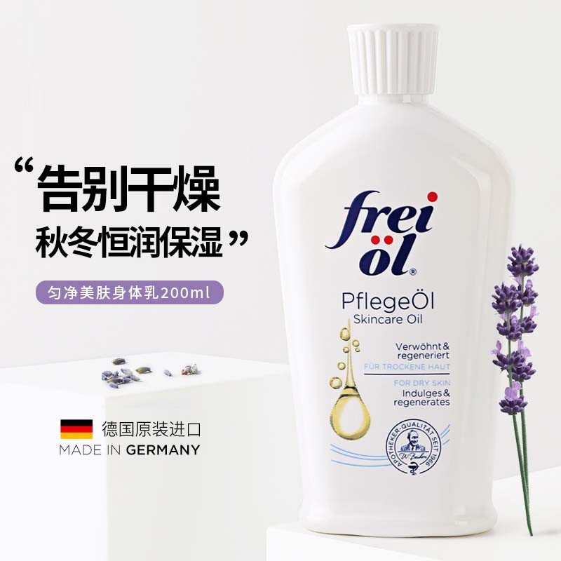 88VIP：frei ol 芙爱 孕产妇护肤油 200ml 159.6元包邮（拍下立减）