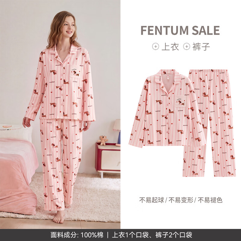 芬腾 FJ27931294纯棉抗菌 蜜桃粉 家居服套装 五折 79.5元 - 线报酷