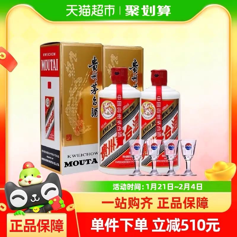 茅台 MOUTAI 43度 酱香型白酒 500ml*2瓶 1698.6元