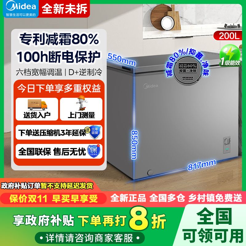 Midea 美的 冷柜200升一级减霜家用囤货小冷柜 665.1元