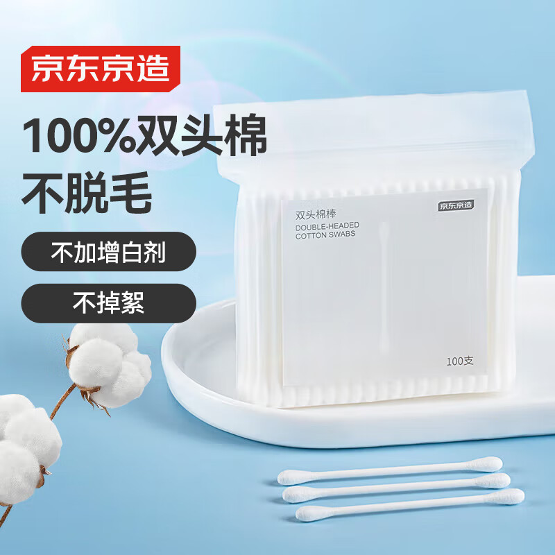 京东京造 100%棉 棉签 100支 1.9元 - 线报酷