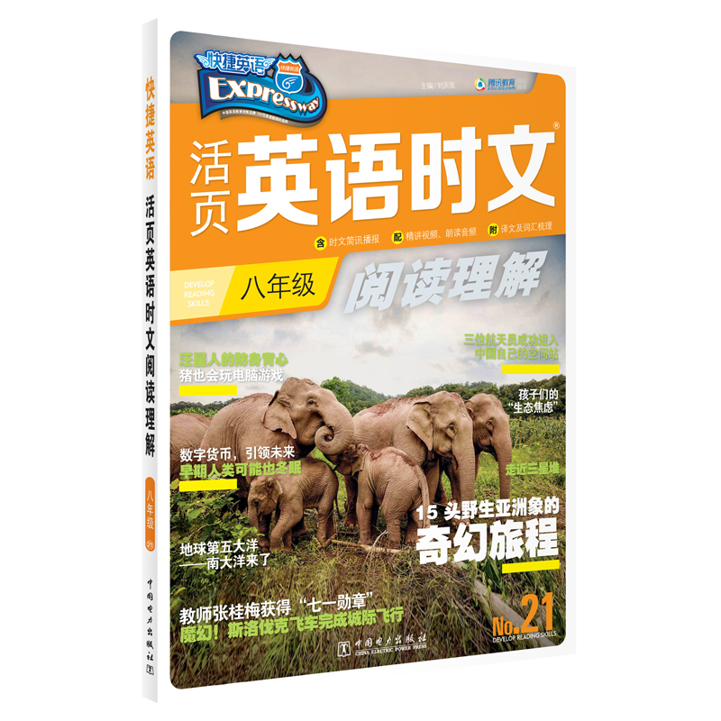 清仓9.9 英语时文阅读与完型21期 券后9.9元