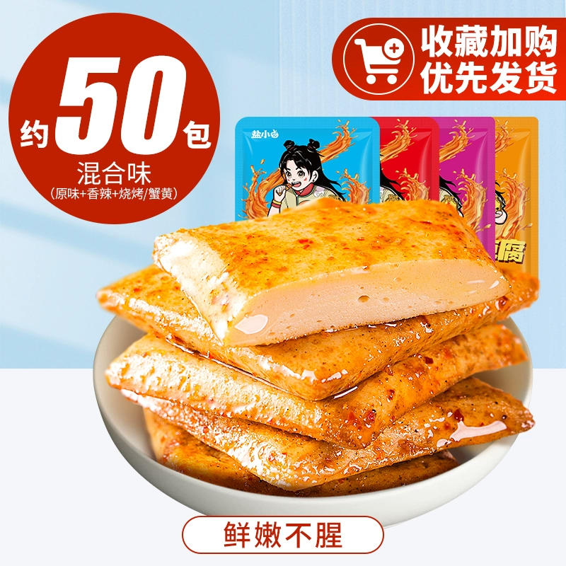 盐津铺子 鱼豆腐50包 券后18.9元