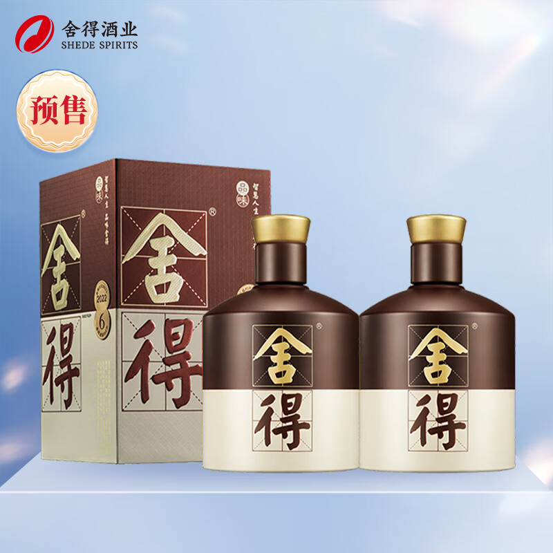 预售：舍得 品味舍得浓香型白酒52度500ml*2瓶 双瓶装（含礼品袋） 790元（10