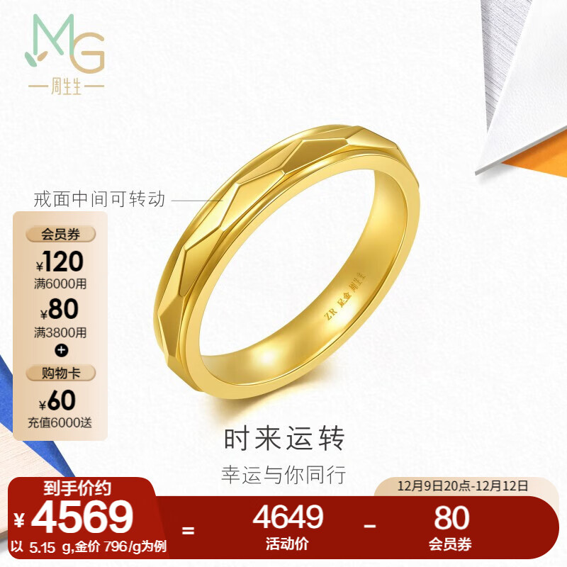 Chow Sang Sang 周生生 时来运转黄金戒指 5G硬金流光足金情侣戒女款 94911R计价 1