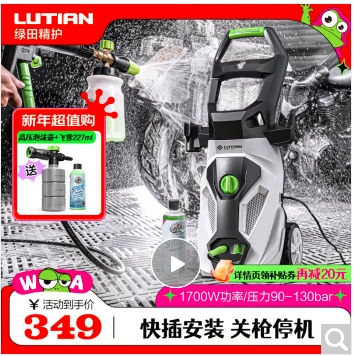 LUTIAN 绿田 悟空G4C 电动洗车器 1700W 329元（需用券）