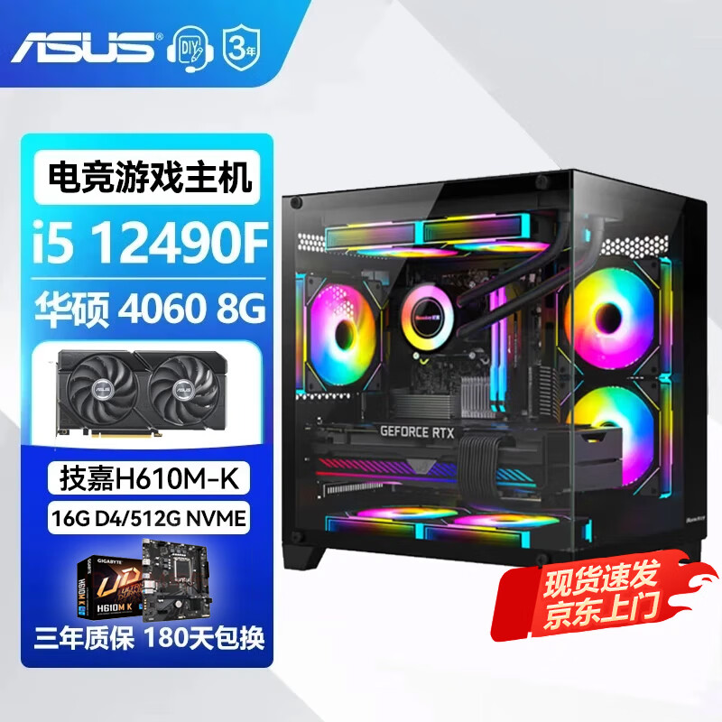 华硕 ASUS 全家桶12600KF/华硕RTX4060主机 黑神话悟空 吃鸡办公家用设计 网咖台