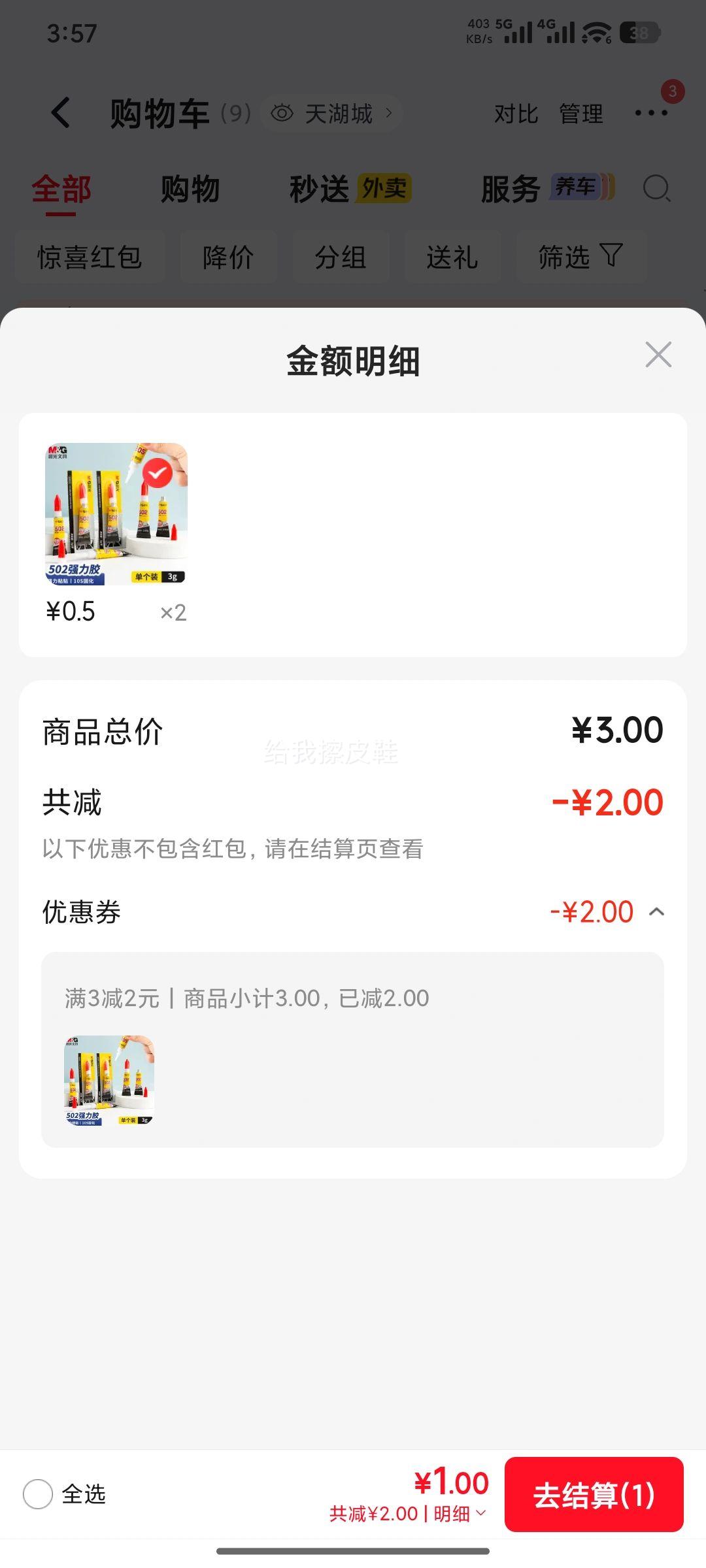 晨光 AWG97098 502强力胶 3g×2 0.5元/件 - 线报酷