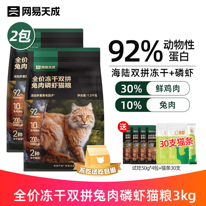 YANXUAN 网易严选 鲜肉猫粮 无谷冻干双拼猫粮鸡肉蛋黄兔肉磷虾猫粮全价成幼