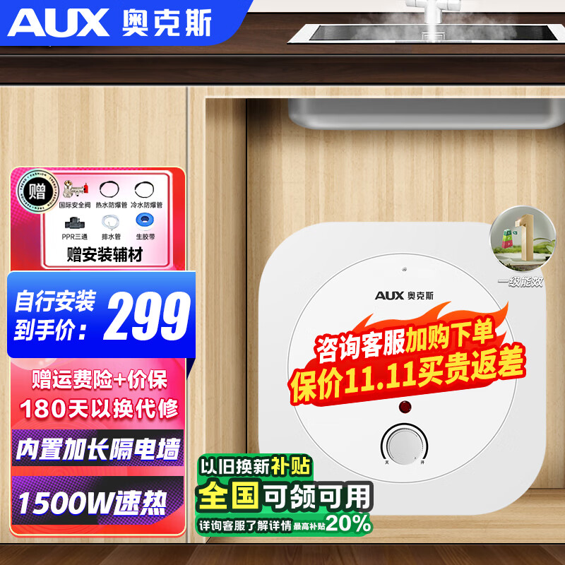 AUX 奥克斯 SMS-P6A 小厨宝 6L 1500W 一级能效 ￥166.96