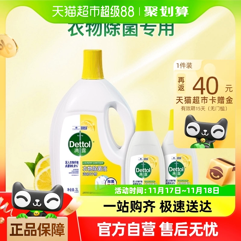 Dettol 滴露 经典衣物除菌液柠檬3L+柠檬750ml*2瓶 ￥78.46