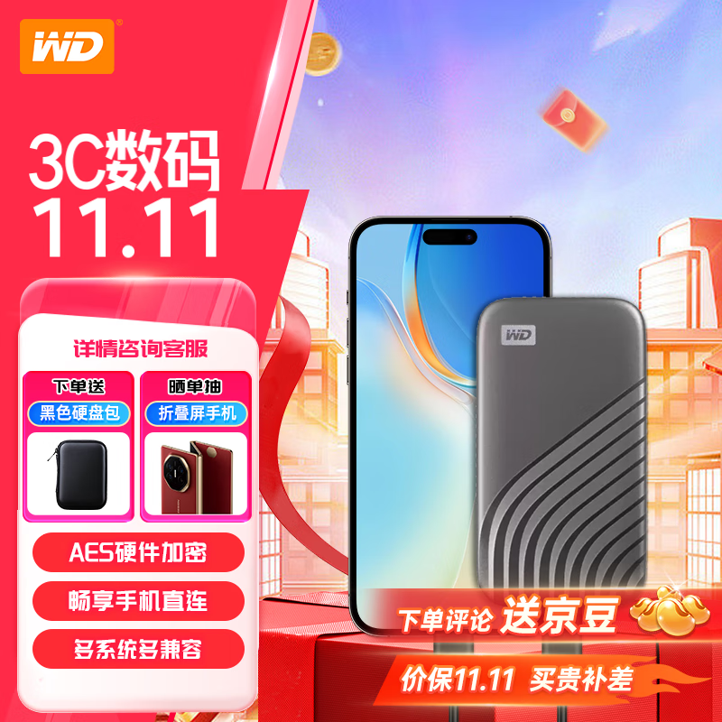 西部数据 WD） 移动固态硬盘（ 灰|高速加密Nvme千兆读写 套装版 4TB 1799元