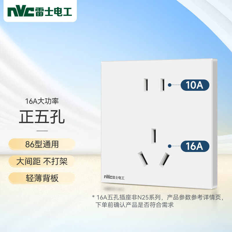 NVC 雷士电工 开关插座 二孔10A三孔16A大功率86型暗装插座面板 象牙白 7.74元