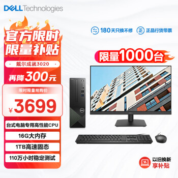 DELL 戴尔 成就3020 台式机（i5-13400、16GB、1TB）+23.8英寸显示器 ￥3699