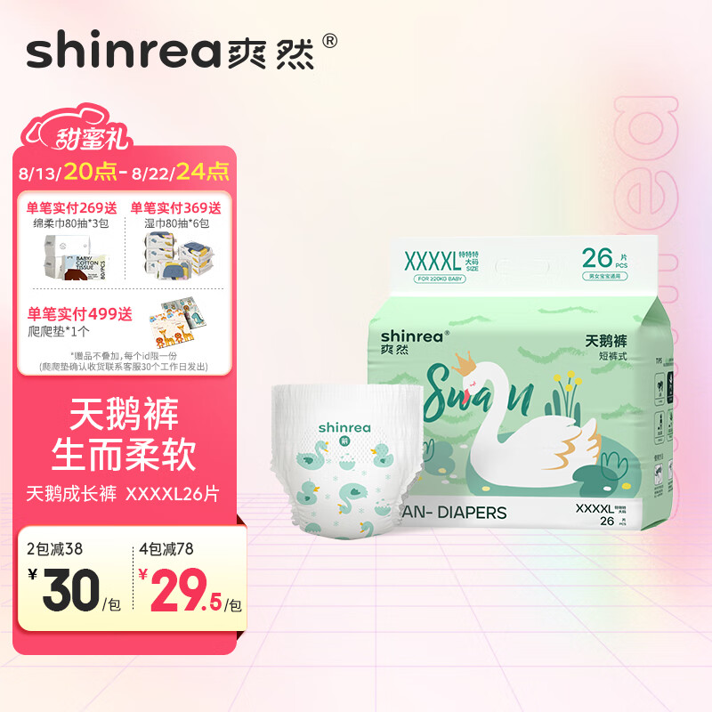 shinrea 爽然 天鹅超柔系列拉拉裤XXXXL26片（任选4件） 30元