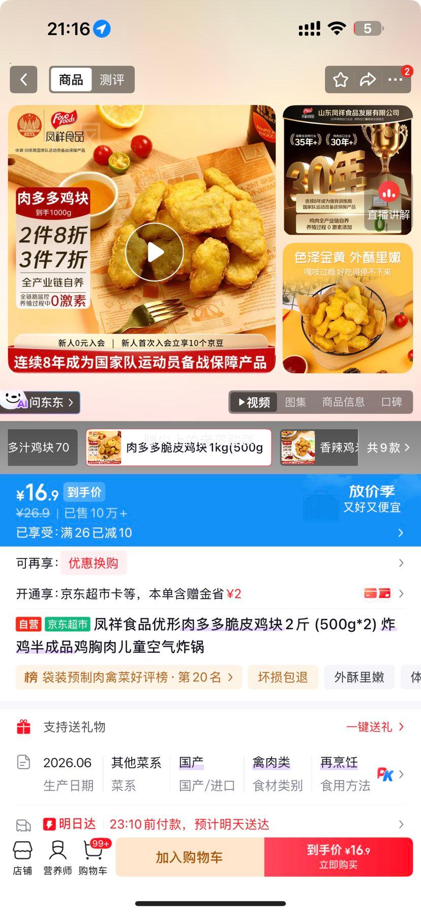 凤祥食品 优形肉多多脆皮鸡块 500g×2袋 空气炸锅用 16.9元 共2斤装! - 线报酷 凤祥食品 优形肉多多脆皮鸡块 500g×2袋 空气炸锅用 16.9元 共2斤装! - 线报酷