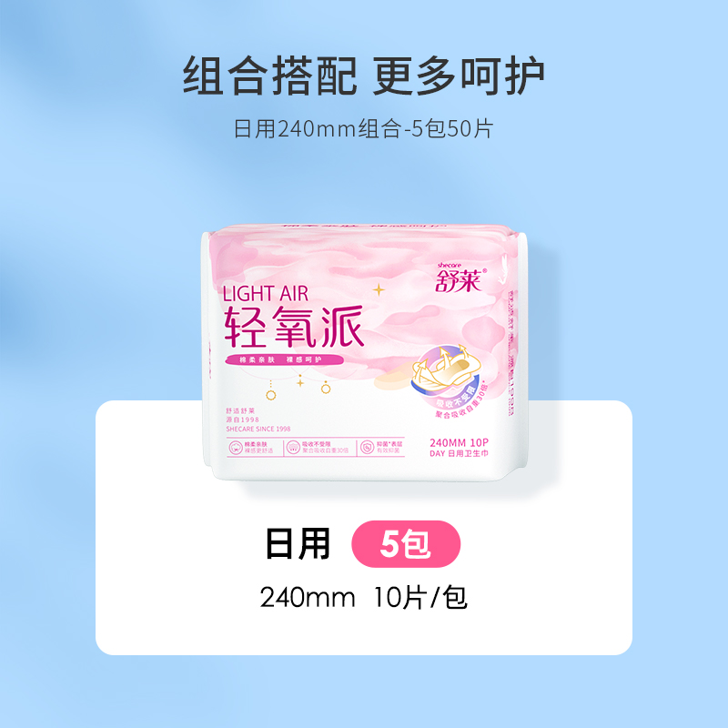 88VIP：shecare 舒莱 轻氧派卫生巾日用50片 21.56元（需买5件，需用券）