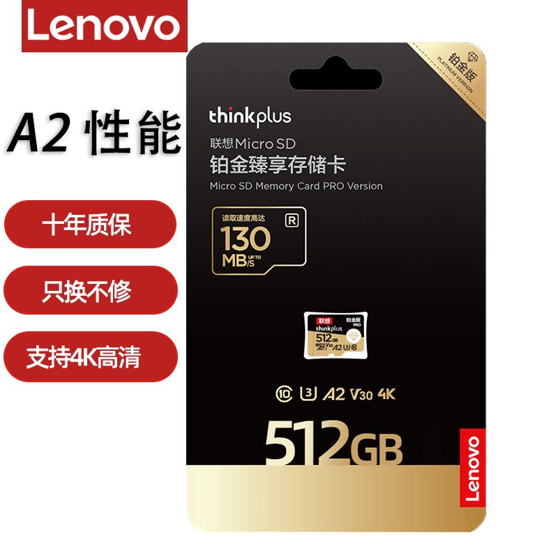 有券的上、百亿补贴：Lenovo 联想 Thinkplus TF卡 512GB 铂金版 179元（需用券）