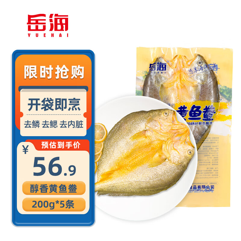 YUEHAI 岳海 宁德黄鱼鲞 200g*5条 ￥52.41